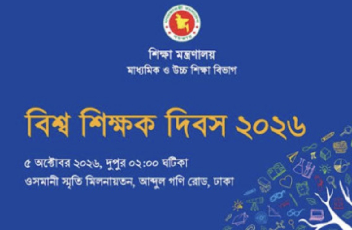 বিশ্ব শিক্ষক দিবস আজ, ১০১ জন শিক্ষককে সম্মাননা দেবে সরকার