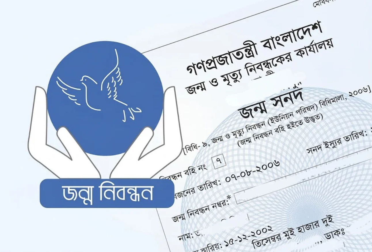 আজ জাতীয় জন্ম ও মৃত্যু নিবন্ধন দিবস