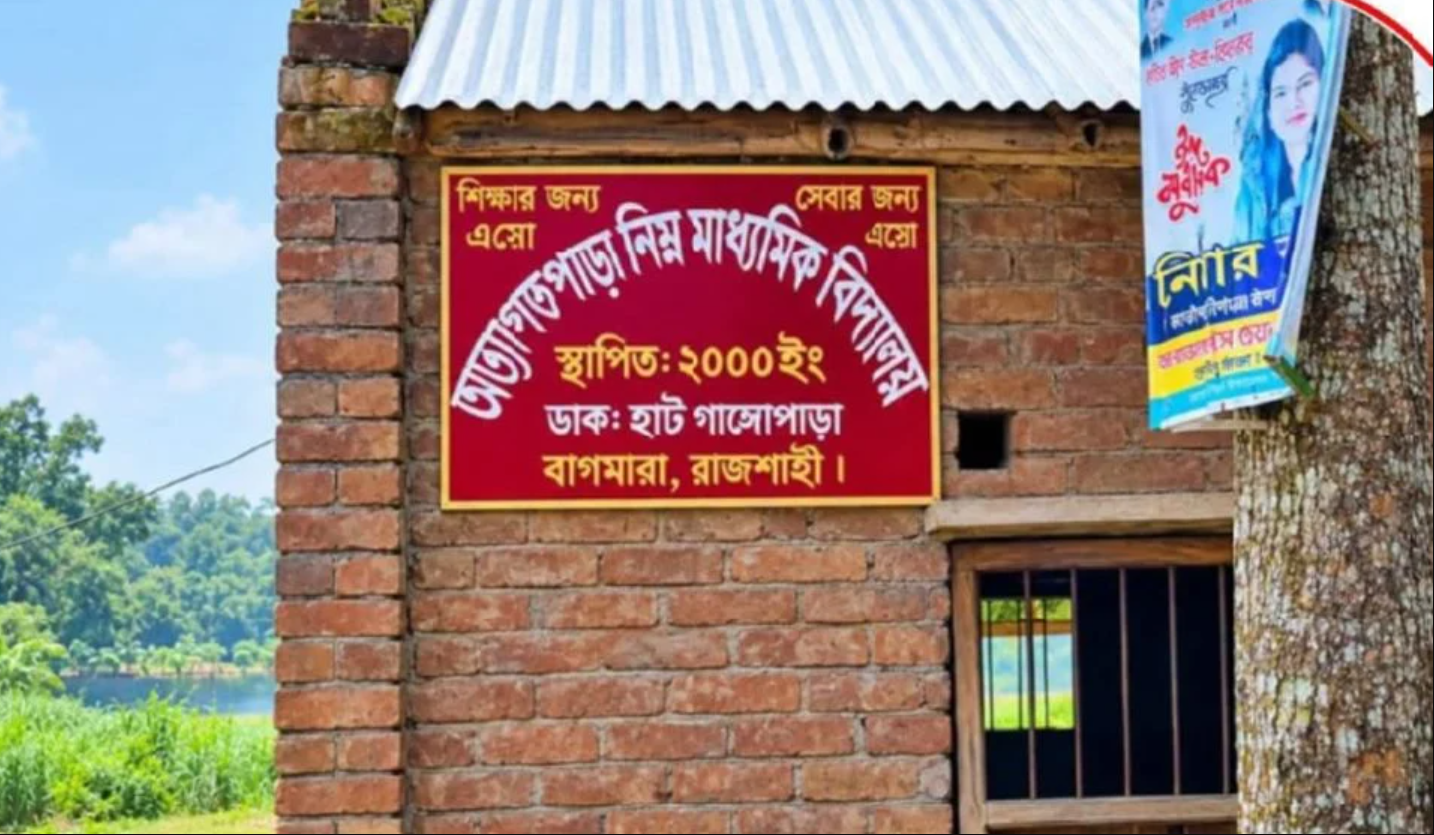 একযুগ স্কুলে অনুপস্থিত থেকেও নিয়মিত শিক্ষক দাবি!