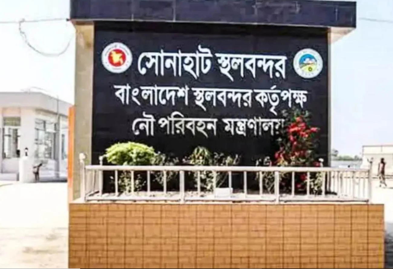 ৭ দিন আমদানি-রপ্তানি বন্ধ থাকবে সোনাহাট স্থলবন্দরে