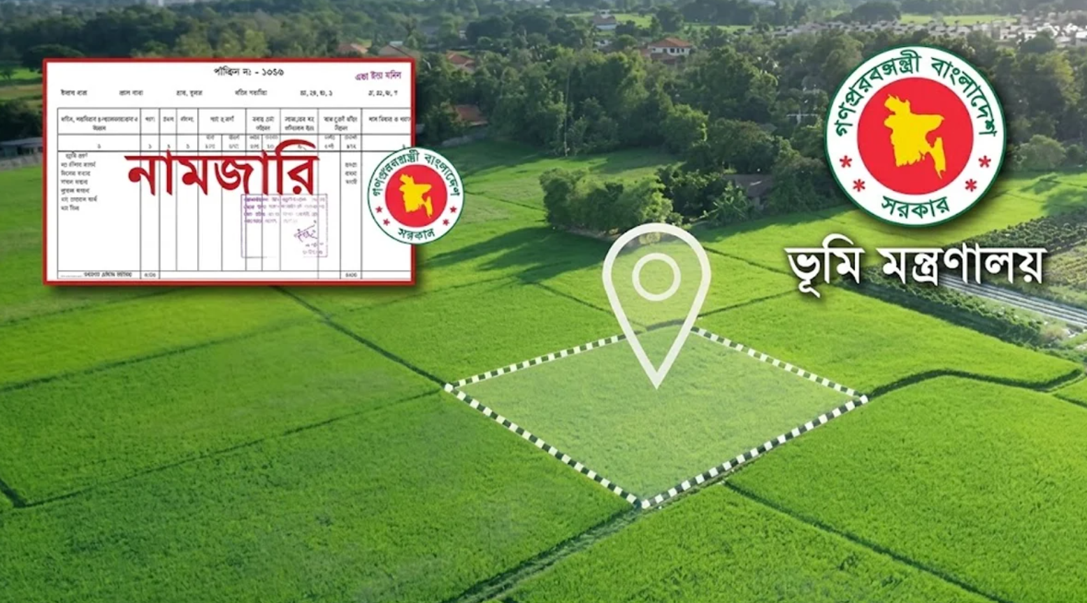 জমির নামজারিতে বড় পরিবর্তন, উত্তরাধিকারীদের জন্য নতুন নিয়ম