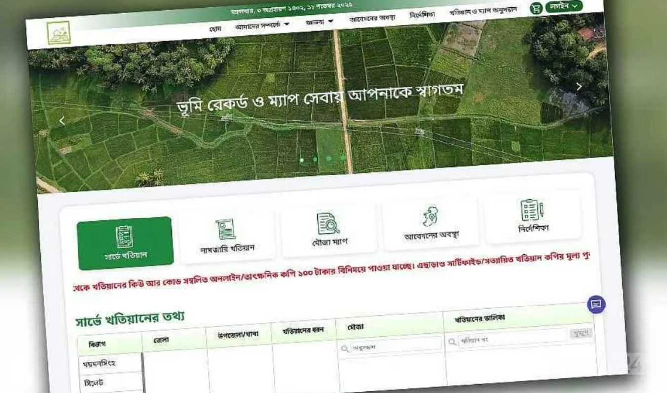 ঘরে বসেই অনলাইনে বের করুন জমির খতিয়ান
